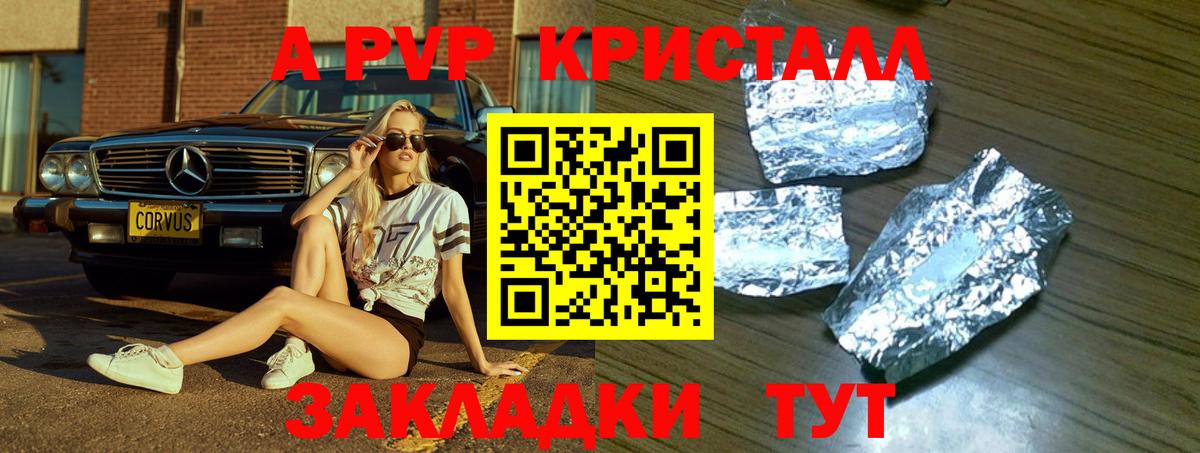 APVP  Вход с VPN  Знаменск  Альфа ПВП Crystall 