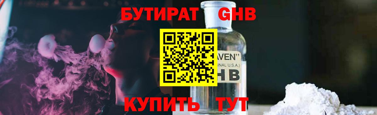Бутират BDO 33%  Вход с VPN  БУТИРАТ  Знаменск 