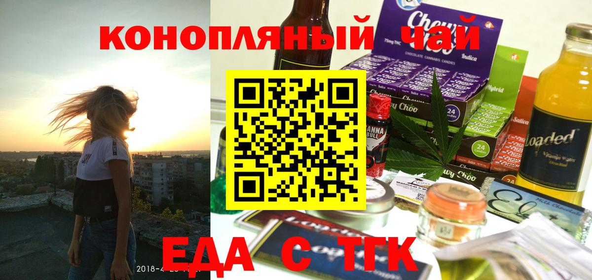 Печенье с ТГК марихуана  Вход с VPN  Знаменск 