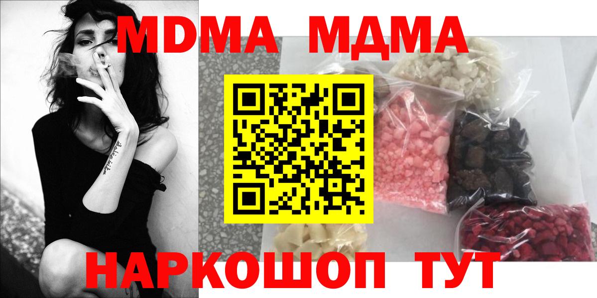 МДМА молли  Вход с VPN  МДМА молли  Знаменск 