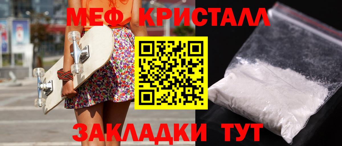 Меф мяу мяу мука Знаменск