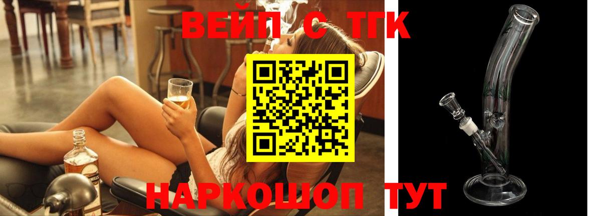 Знаменск  Дистиллят ТГК концентрат  Вход с VPN  ТГК жижа 